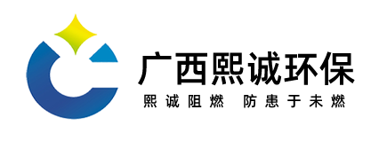廣西熙誠(chéng)環(huán)保